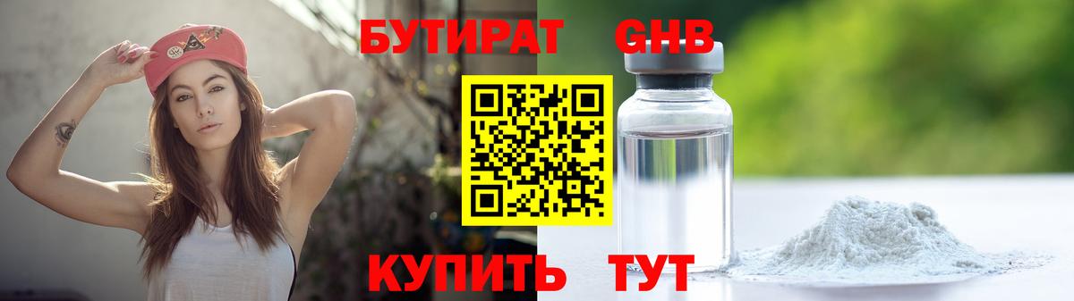 Бутират оксана Белореченск