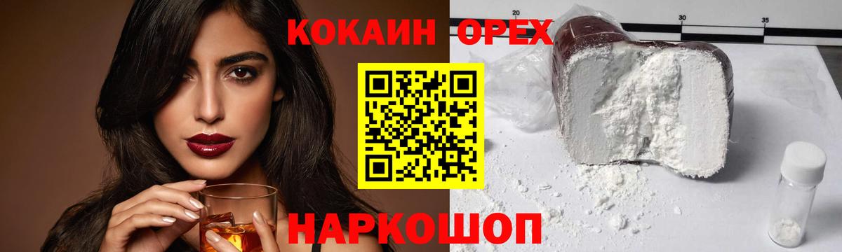 Кокаин 98% Белореченск