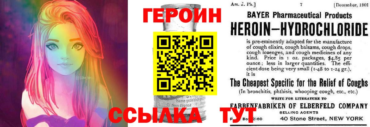 Героин афганец  Вход с VPN  Белореченск 
