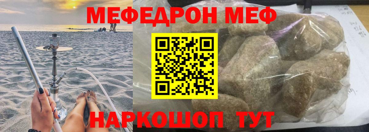 МЯУ-МЯУ кристаллы  МЕФ мука  МЯУ-МЯУ  Вход с VPN  KRAKEN онион  Белореченск 