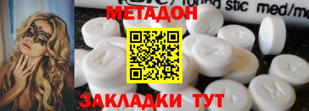 Белореченск  МЕТАДОН кристалл  Вход с VPN 