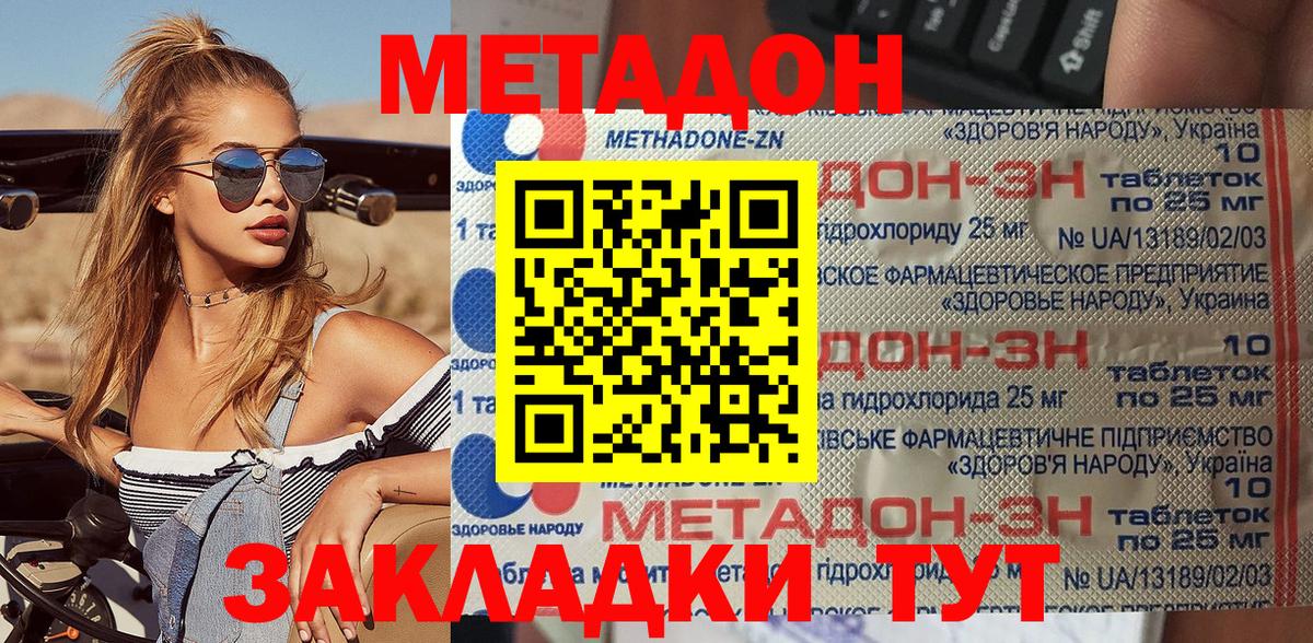 Метадон VHQ Белореченск